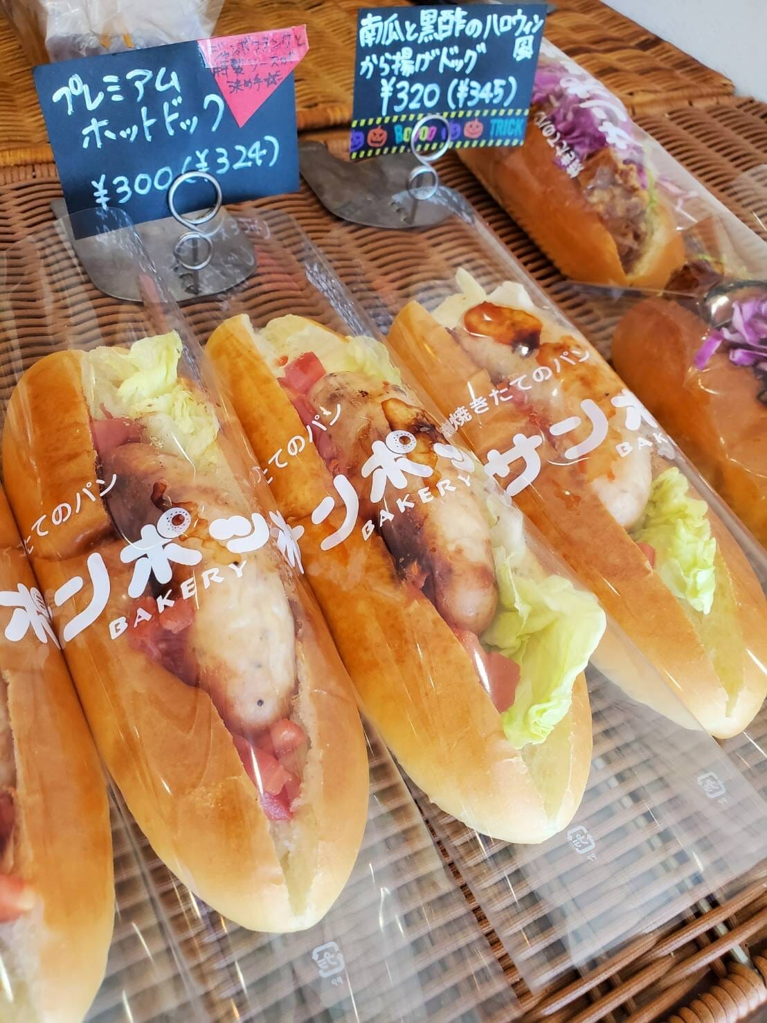 サンポッポベーカリー駅前店・三輪本店 - ちょこっと三田へ【一般社団
