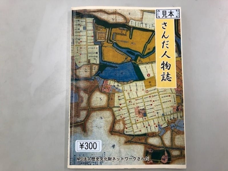 夏休みの自由研究に三田の歴史書籍はいかがですか ちょこっと三田へ 一般社団法人三田市観光協会