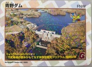 オリジナル青野ダムカードの配布＆魚道の一般開放が始まりました